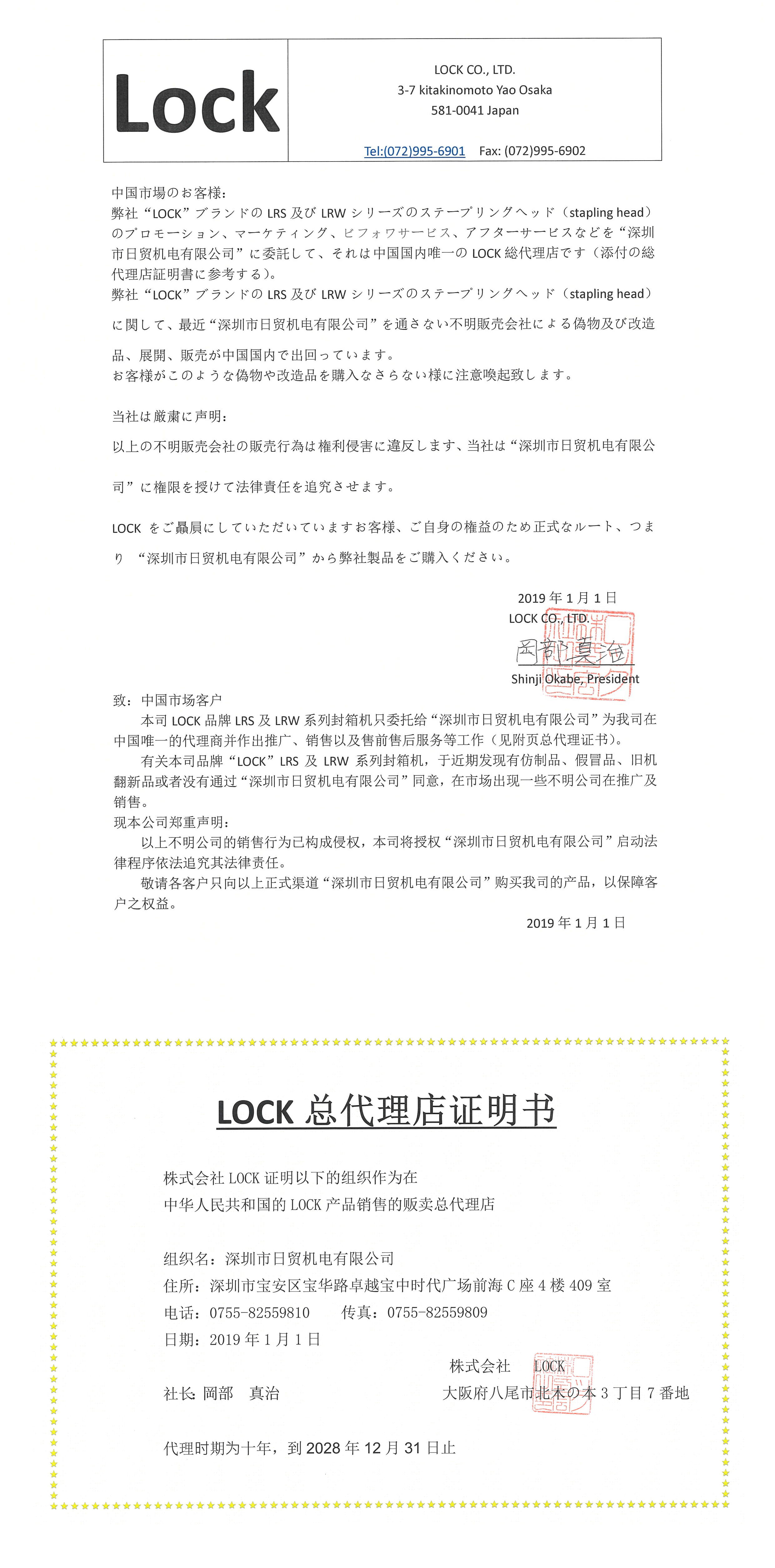 LOCK2019-2028 代理资质