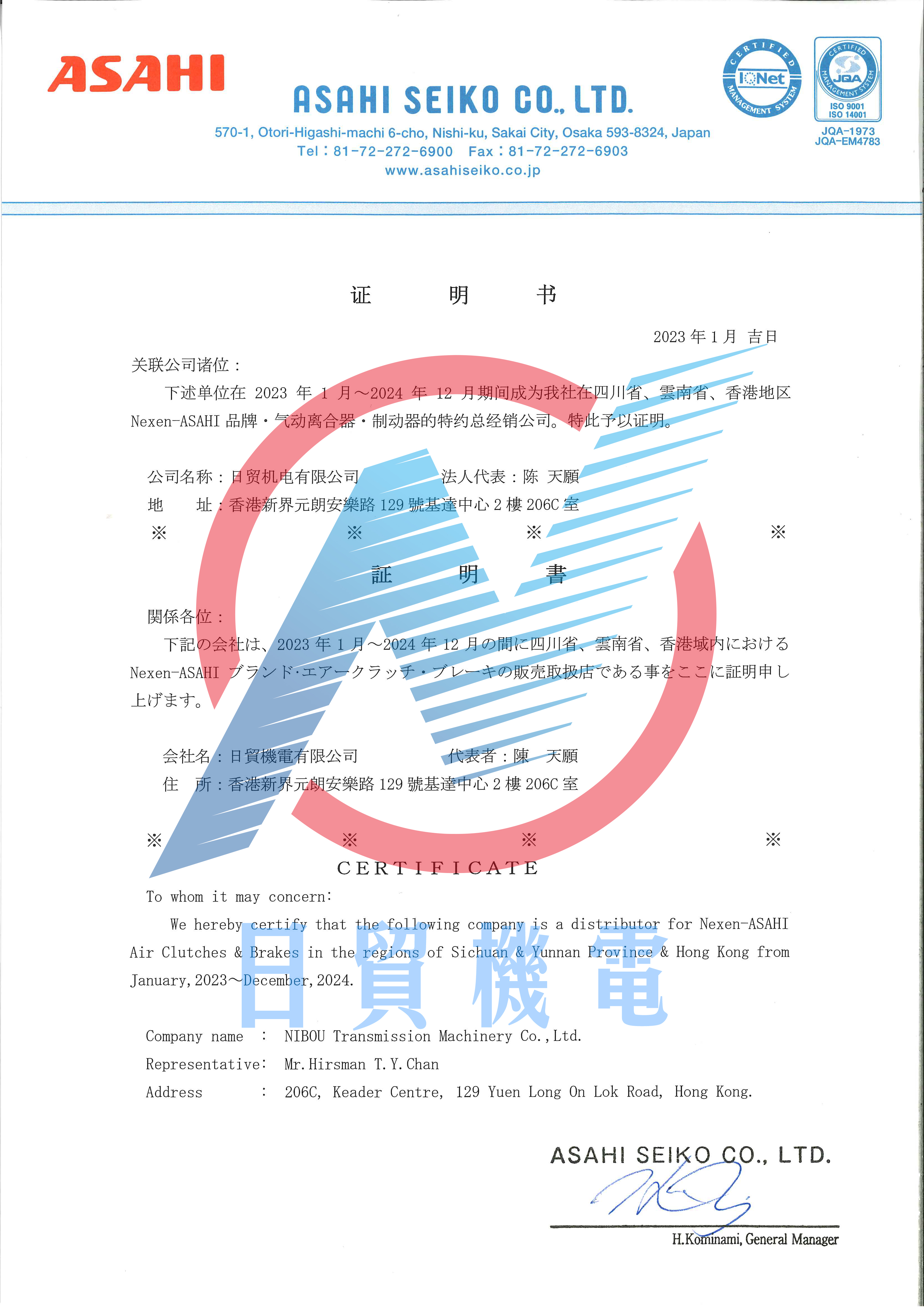 2023年  ASAHI 旭精工代理证  